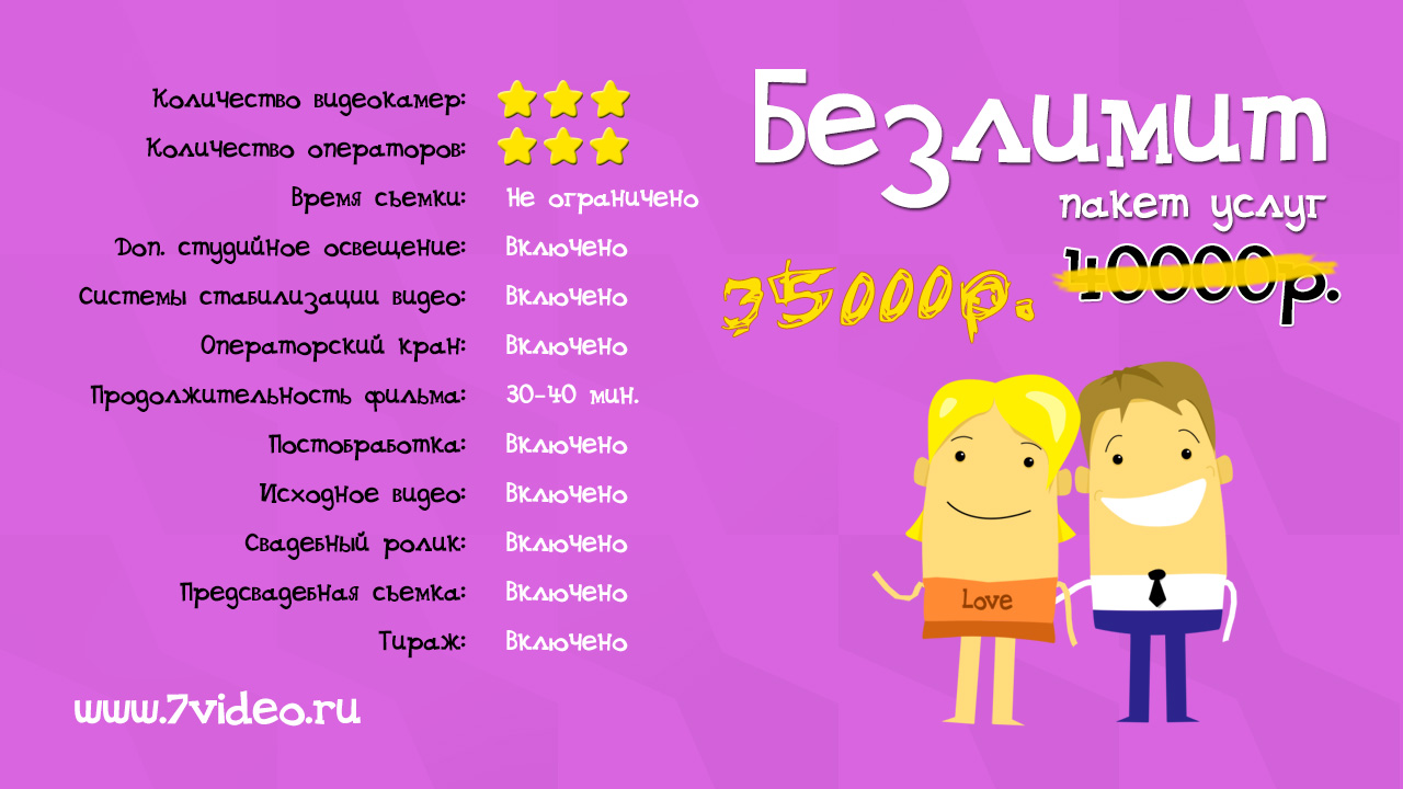 Пакет безлимитный, Видеостудия 7video.ru